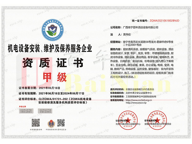 燃气燃烧器具安装、维修服务企业资质证书（甲级）