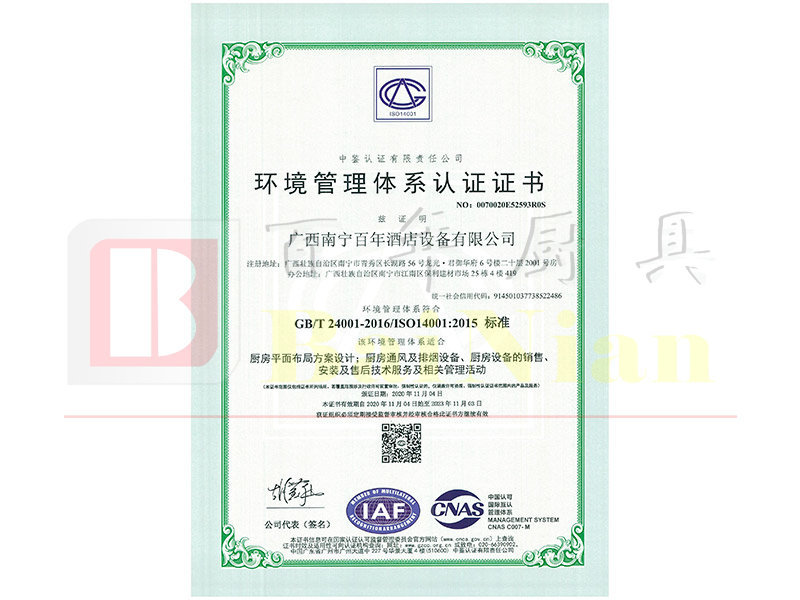 環(huán)境管理體系認(rèn)證證書