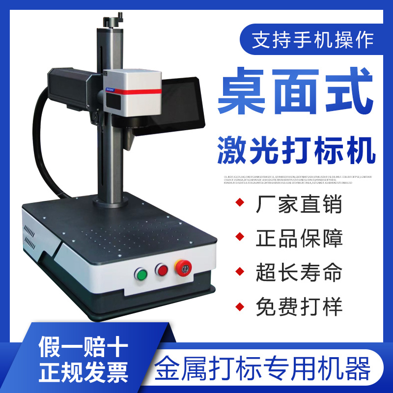 光纤金属桌面式激光打标机刻字不锈钢铭牌雕刻机小型全自动打码机