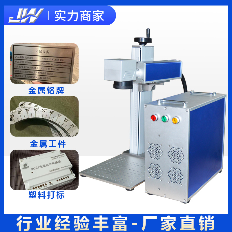 20w30W50w光纤激光打标机不锈钢标铭牌金属刻字机打码机镭雕机