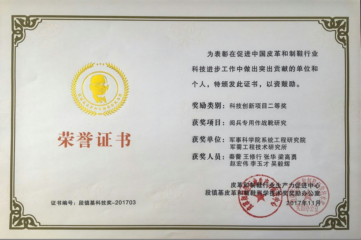 Certificate of Duan Zhenji Science and Technology Award