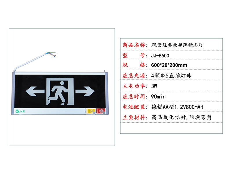 应急标志灯