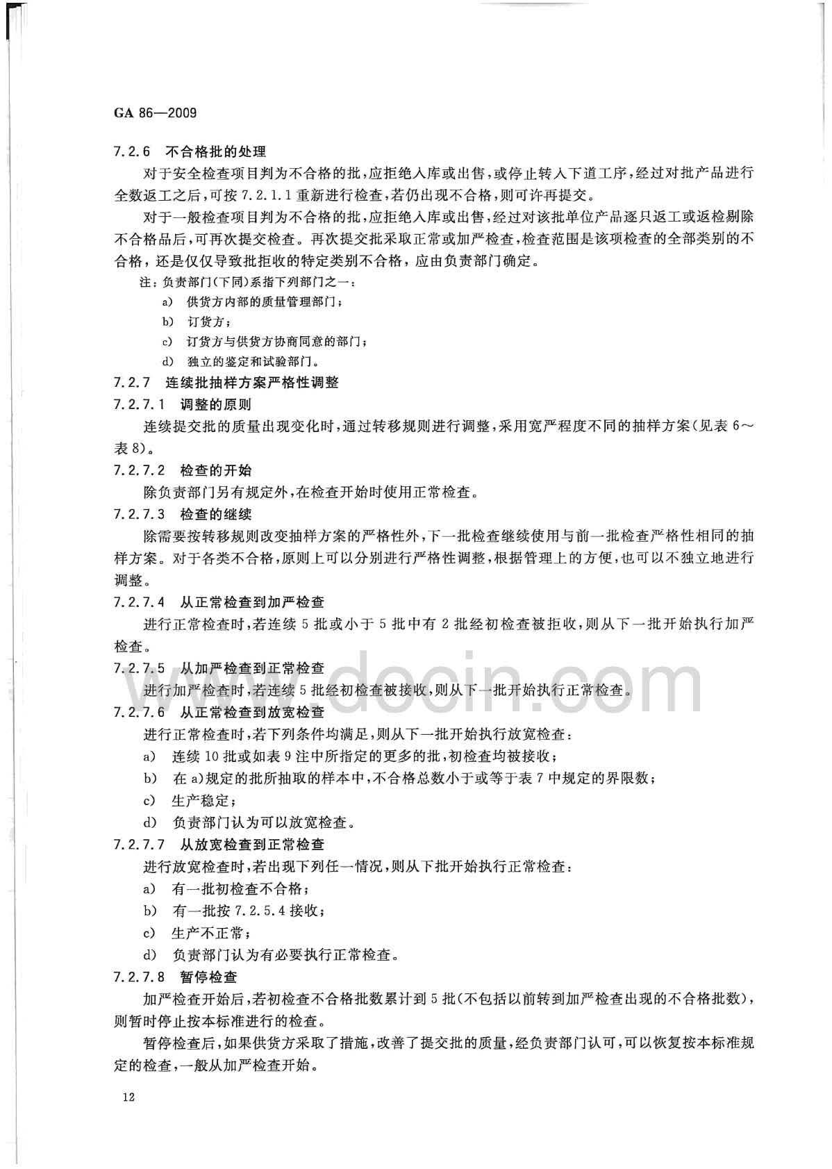 GA 86-2009 简易式灭火器
