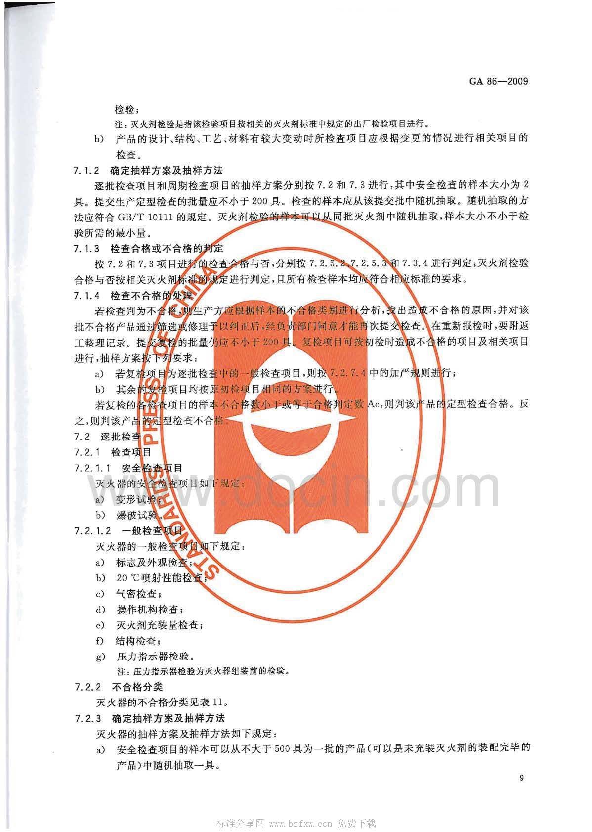 GA 86-2009 简易式灭火器