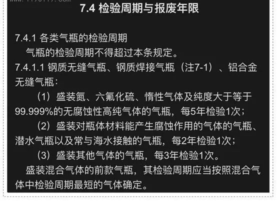 消防灭火系统的钢瓶检验制度及检测年限