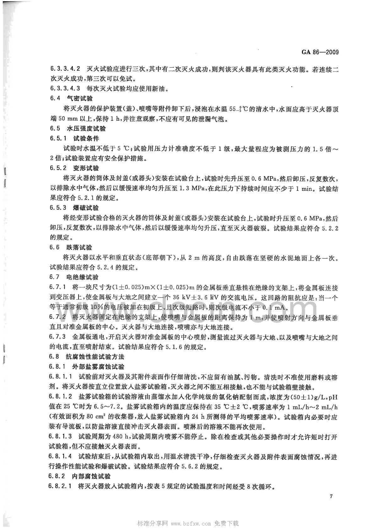 GA 86-2009 简易式灭火器
