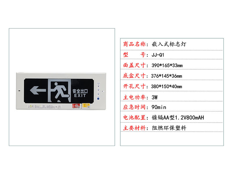 应急标志灯