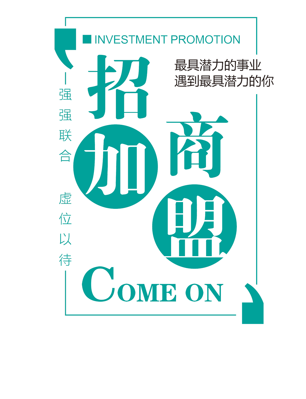 招商加盟