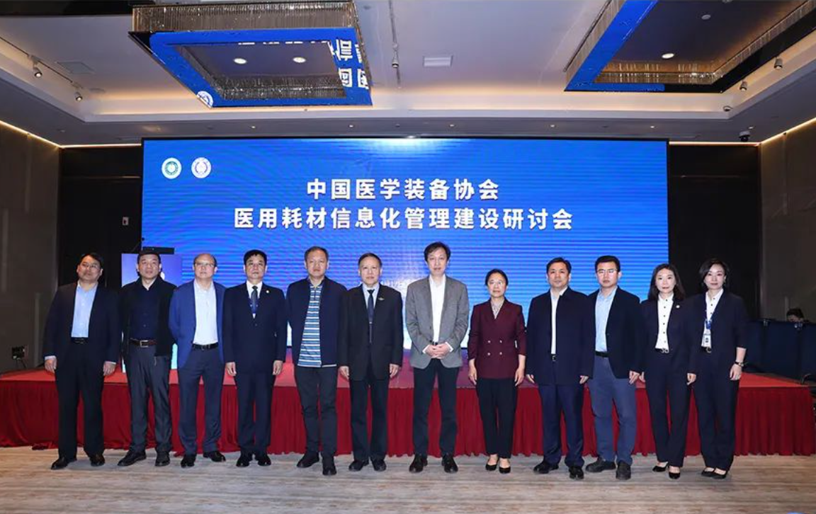 热烈庆祝中国医学装备协会医用耗材信息化管理建设研讨会暨医用耗材管理人员岗位胜任力第二期培训班成功举办