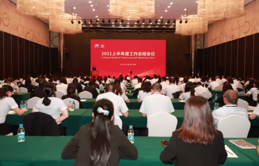 林华医疗2021上半年度工作总结会议成功召开