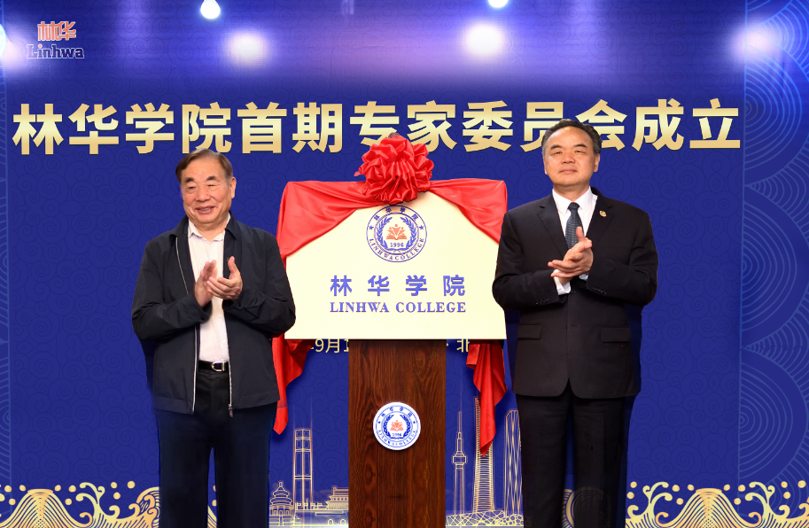 热烈祝贺林华学院首期专家委员会成立、中国医学装备协会(苏州)培训基地揭牌
