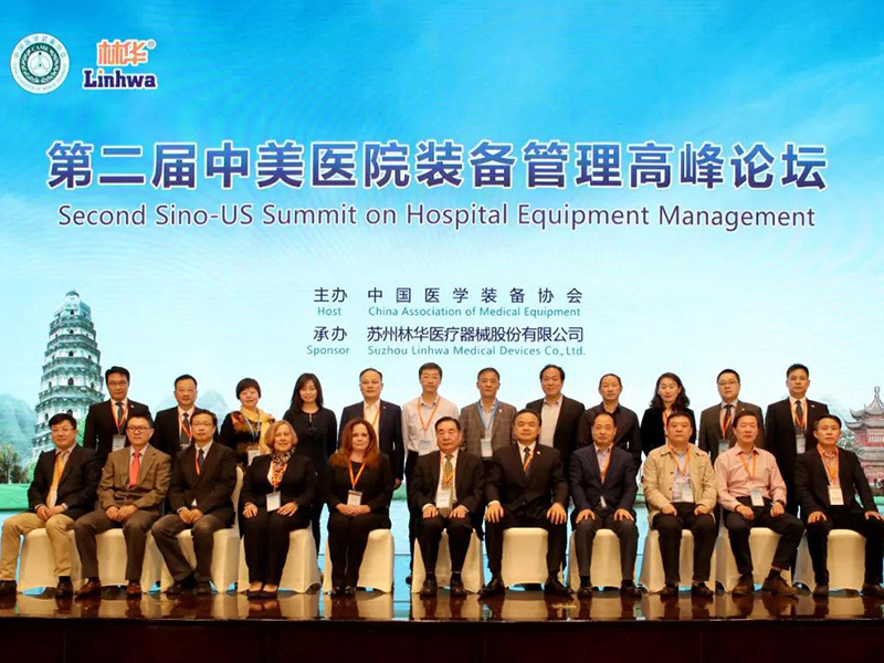 中美医院装备管理高峰论坛