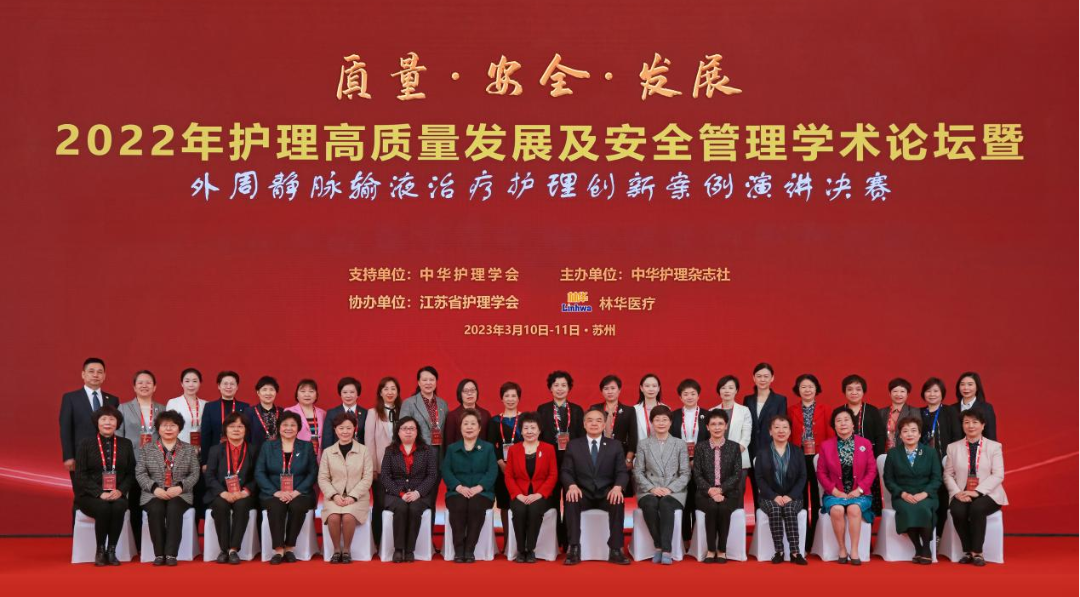 2022年护理高质量发展及安全管理学术论坛暨外周静脉输液治疗护理创新案例演讲决赛顺利召开