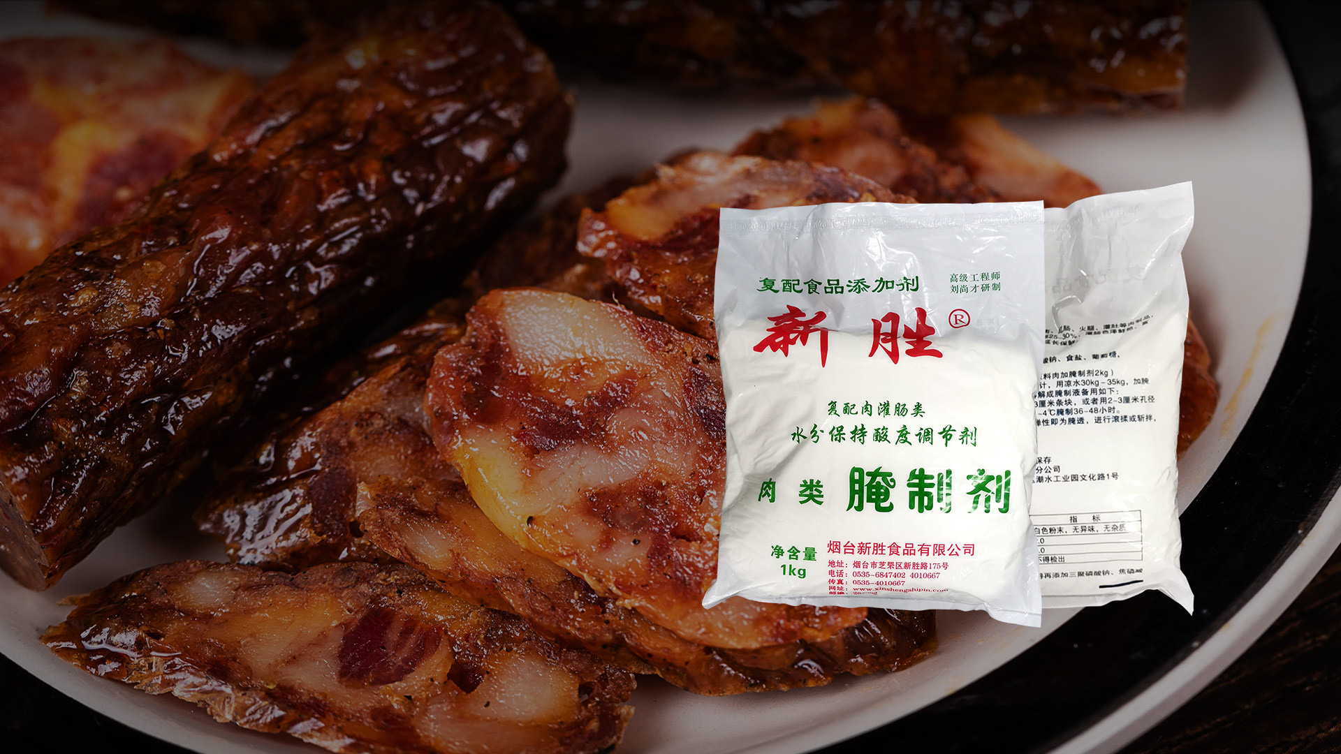 肉類腌制劑
