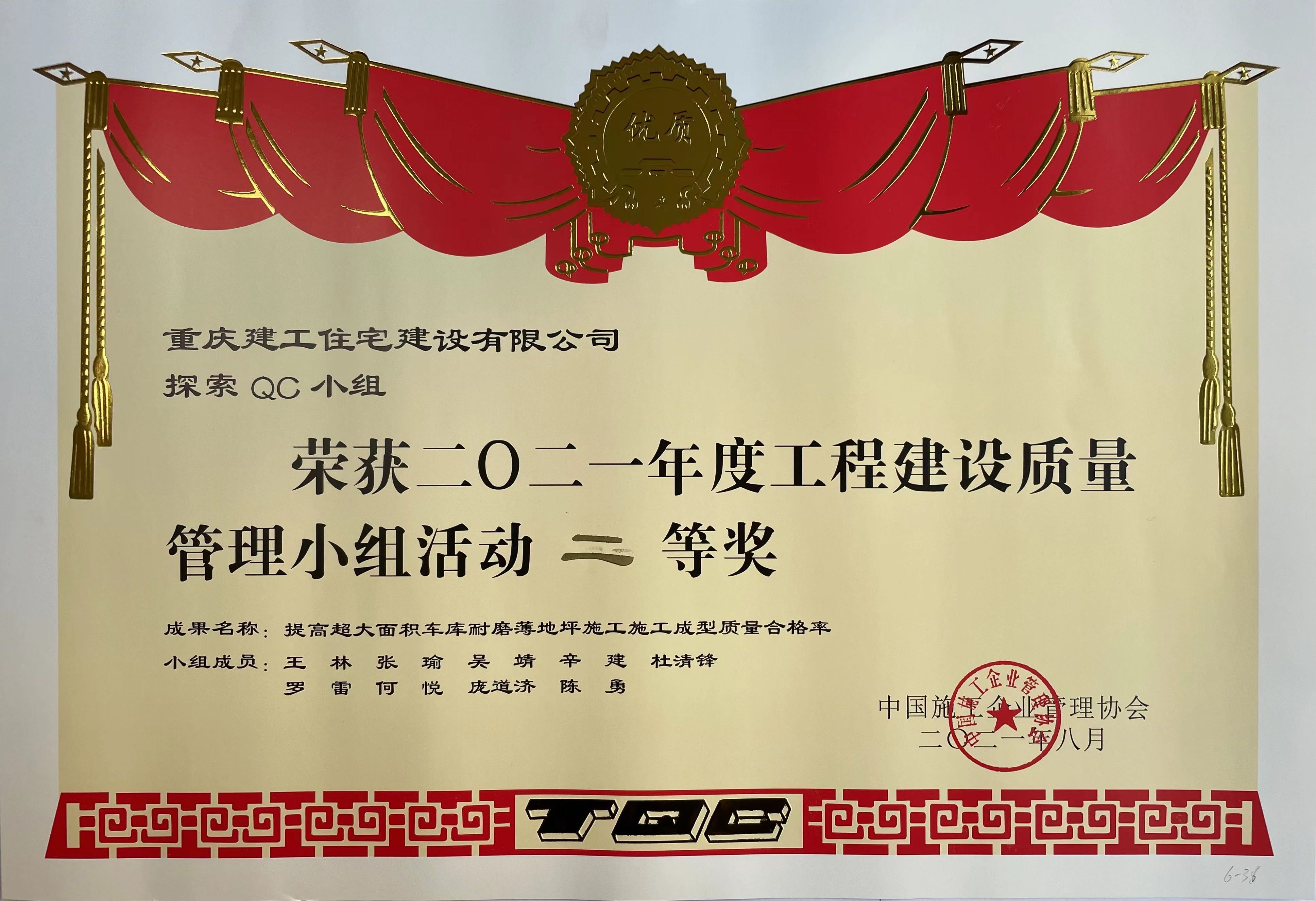 筑梦有愿景 质量添风彩