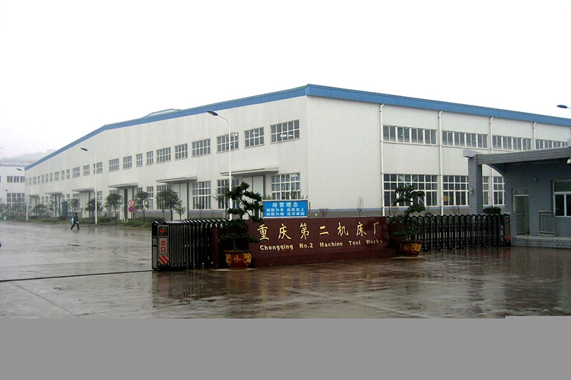 重慶第二機床廠廠房