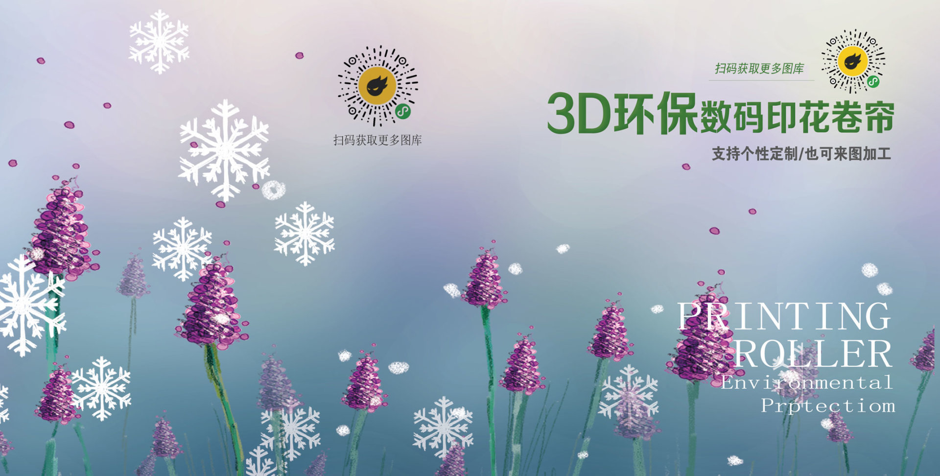 3D环保数码印花卷帘