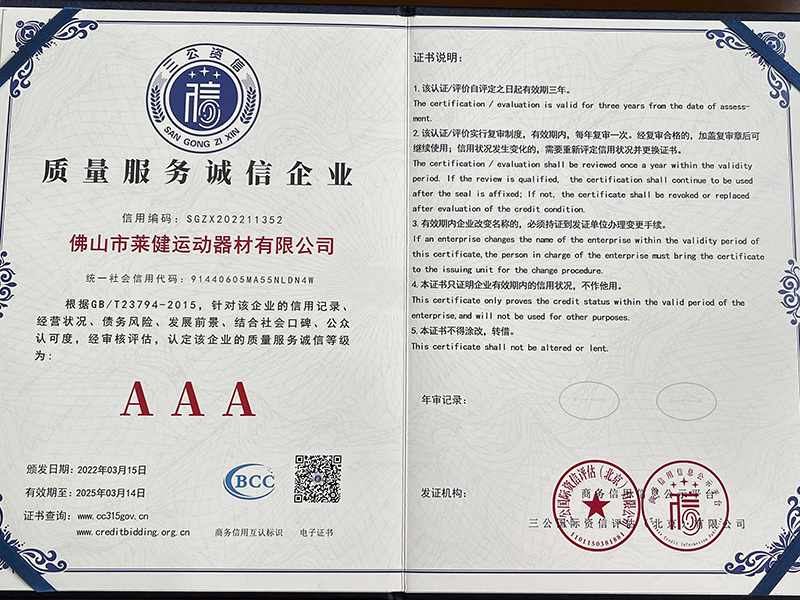 质量服务诚信企业 质量服务诚信企业