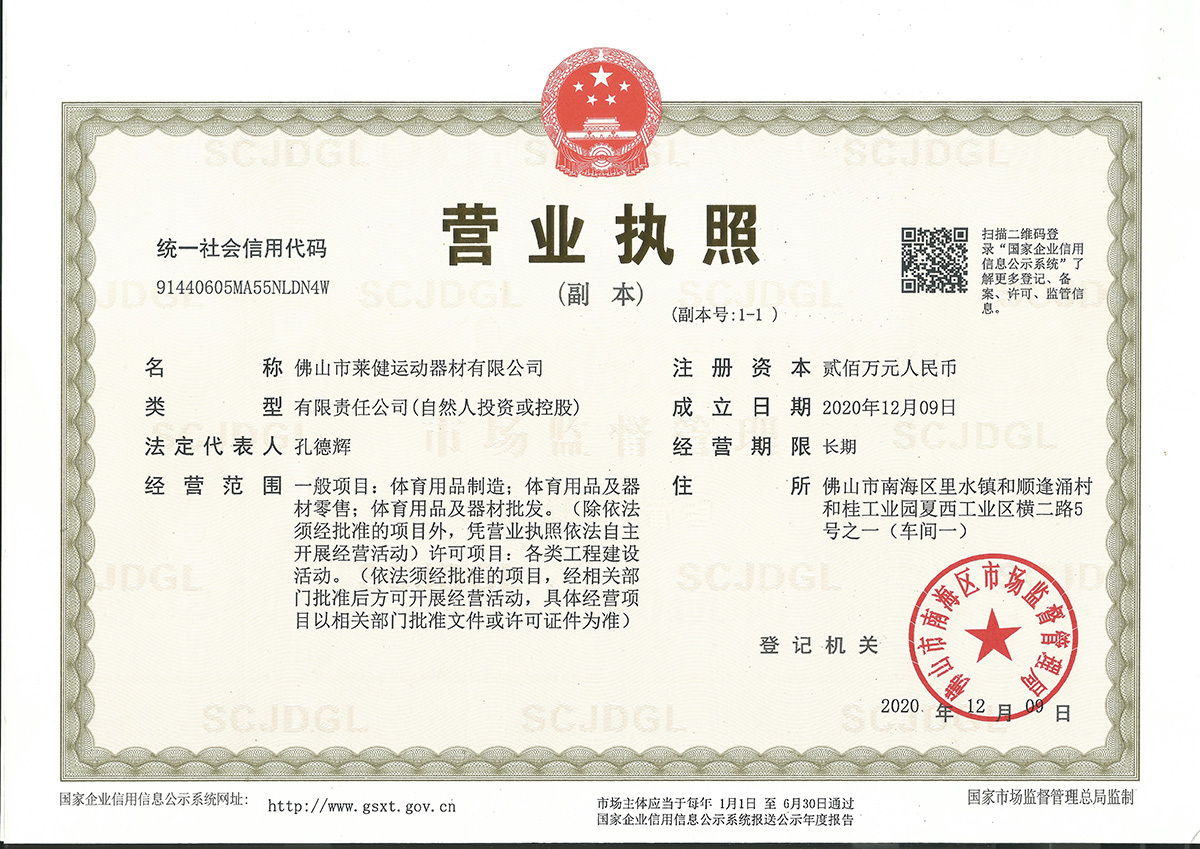 营业执照 营业执照