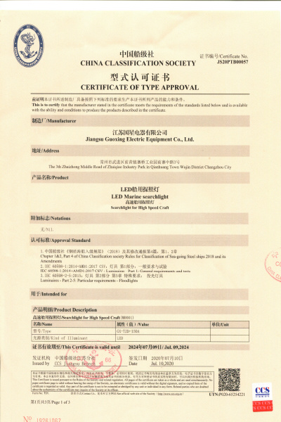 CSS中國船級社證書