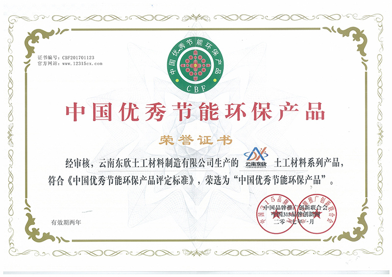 Certificate of honor for China's excellent energy-saving and environmental protection products Certificate of honor for China's excellent energy-saving and environmental protection products
