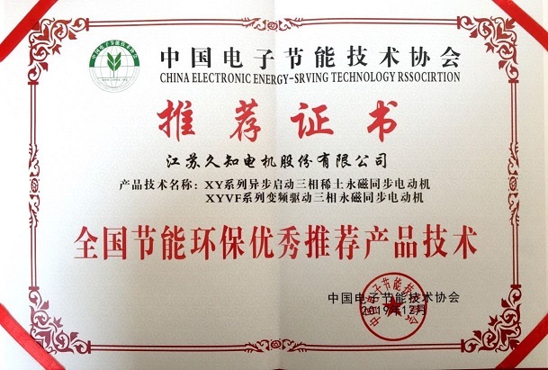 江苏久知电机股份有限公司