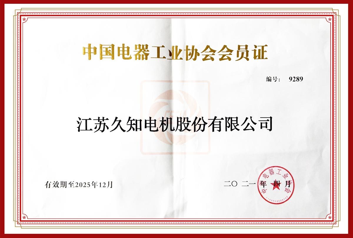 China Electrical Industry Association membership card