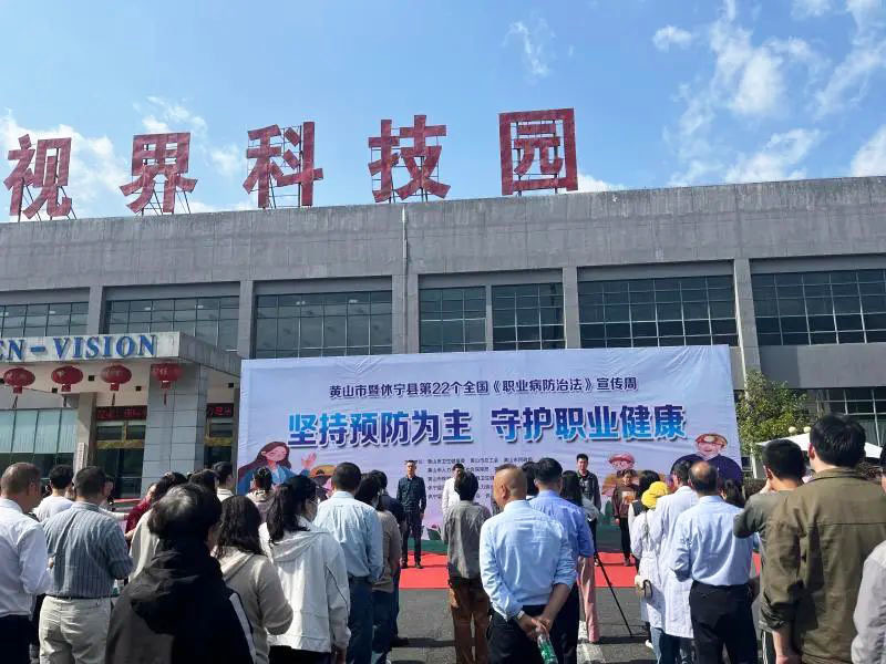 Huangshan City and Xiuning County “Occupational Disease Prevention and Control Law” publicity week activities launched