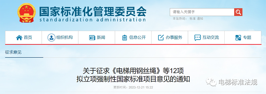 重磅！《电梯用钢丝绳》拟立项为强制性国家标准！7588转强制还会远吗？