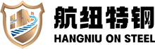 河北航纽特钢有限责任公司