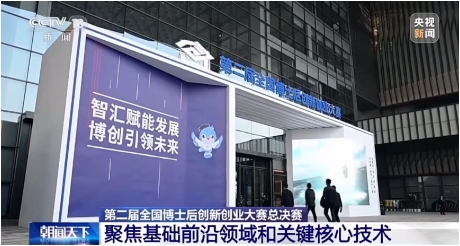 溯驭技术创始人董震博士获第二届全国博士后创新创业大赛金奖