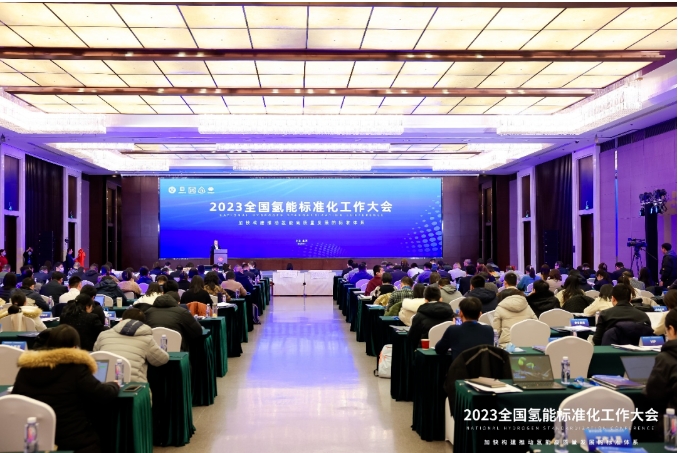 【行业盛会】首届全国氢能标准化工作会议在京举办