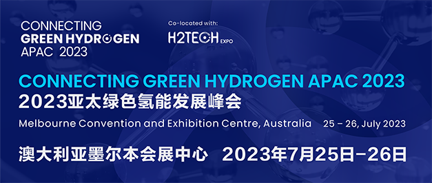 2023亚太绿色氢能发展峰会