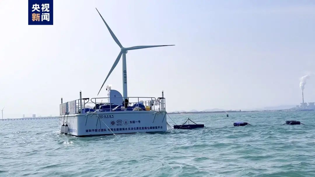 全球首次海上风电无淡化海水原位直接电解制氢技术海上中试成功