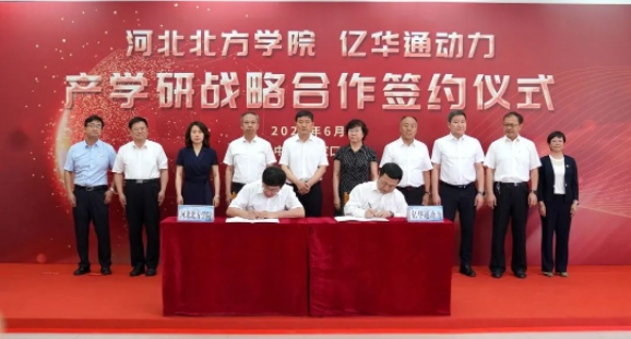 助力区域氢能人才培养 亿华通与河北北方学院签署产学研战略合作协议