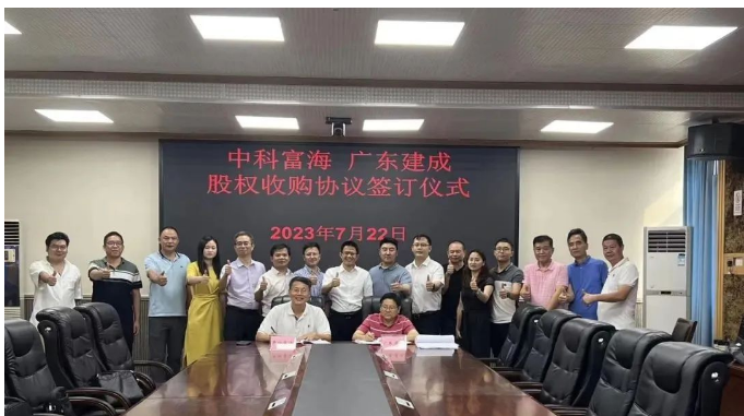发力液氢储运赛道，中科富海正式收购广东建成