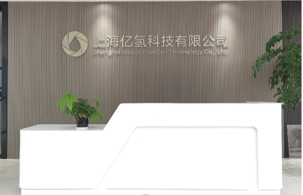 上海亿氢科技有限公司