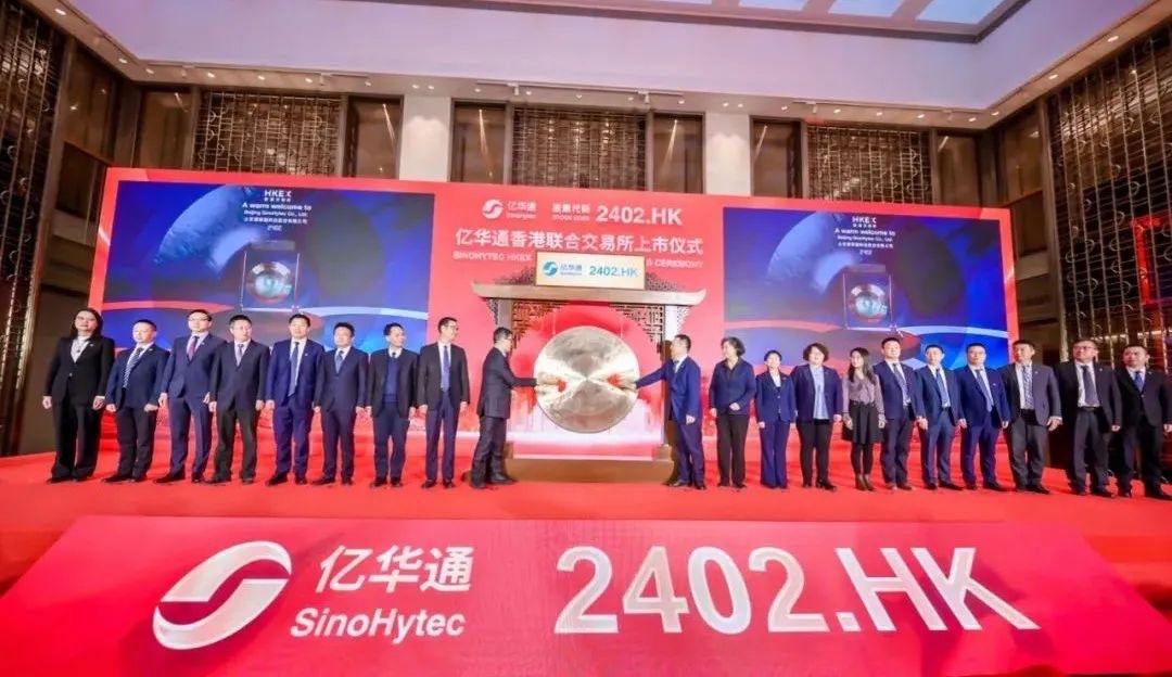 SinoHytec Successfully Listed on the Main Board of HKEX