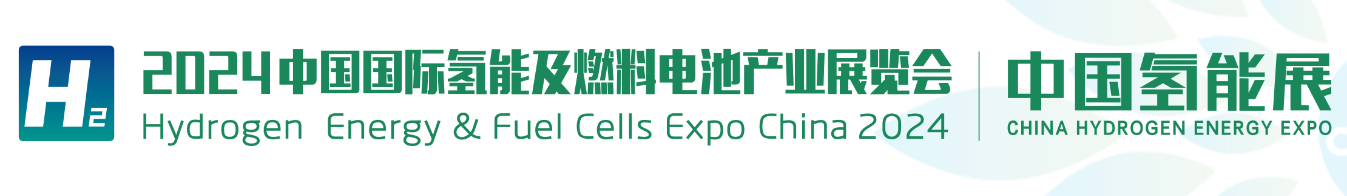 Hydrogen Energy & Fuel Cells Expo China 2024