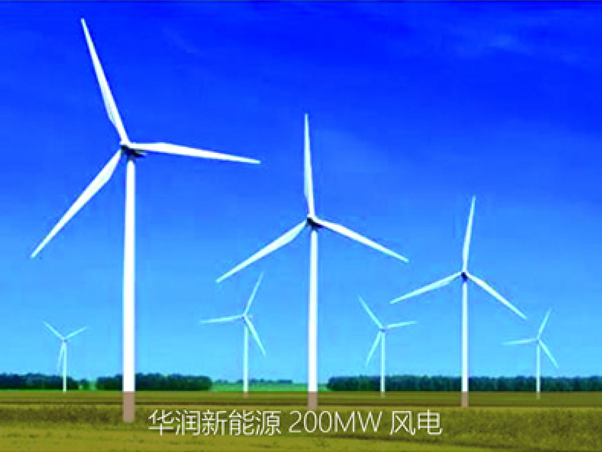 華潤新能源 200MW風(fēng)電