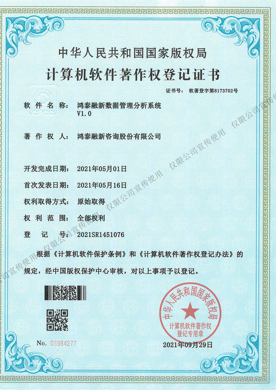 鴻泰融新數(shù)據(jù)管理分析系統(tǒng)V1.0