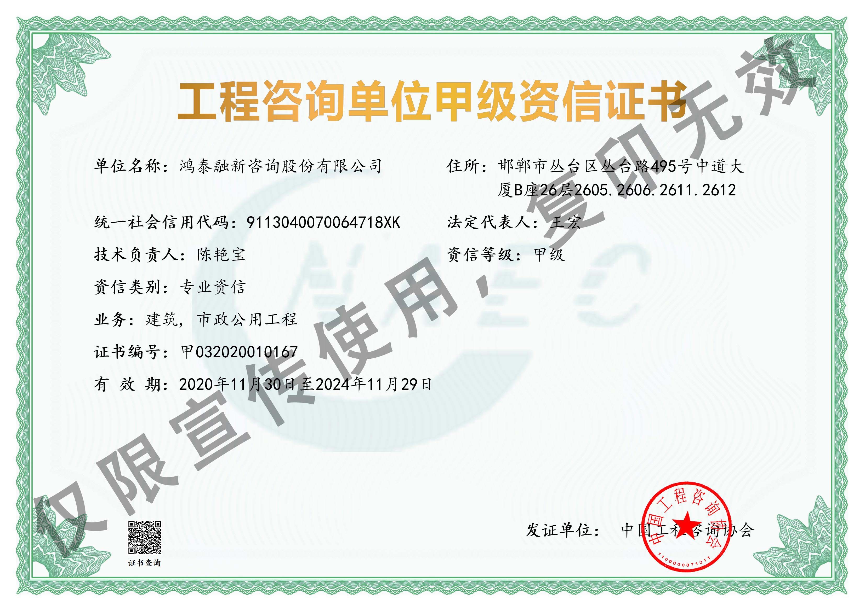 工程咨詢單位甲級資信證書專業(yè)資信