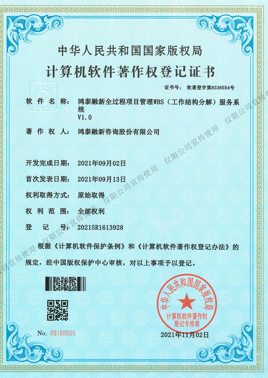 鴻泰融新全過程項(xiàng)目管理WBS（工作結(jié)構(gòu)分解）服務(wù)系統(tǒng)V1.0