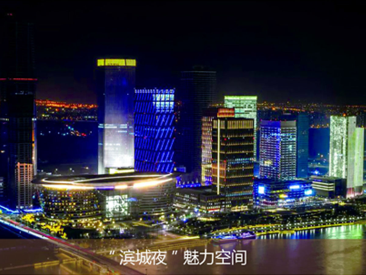 “滨城夜”魅力空间