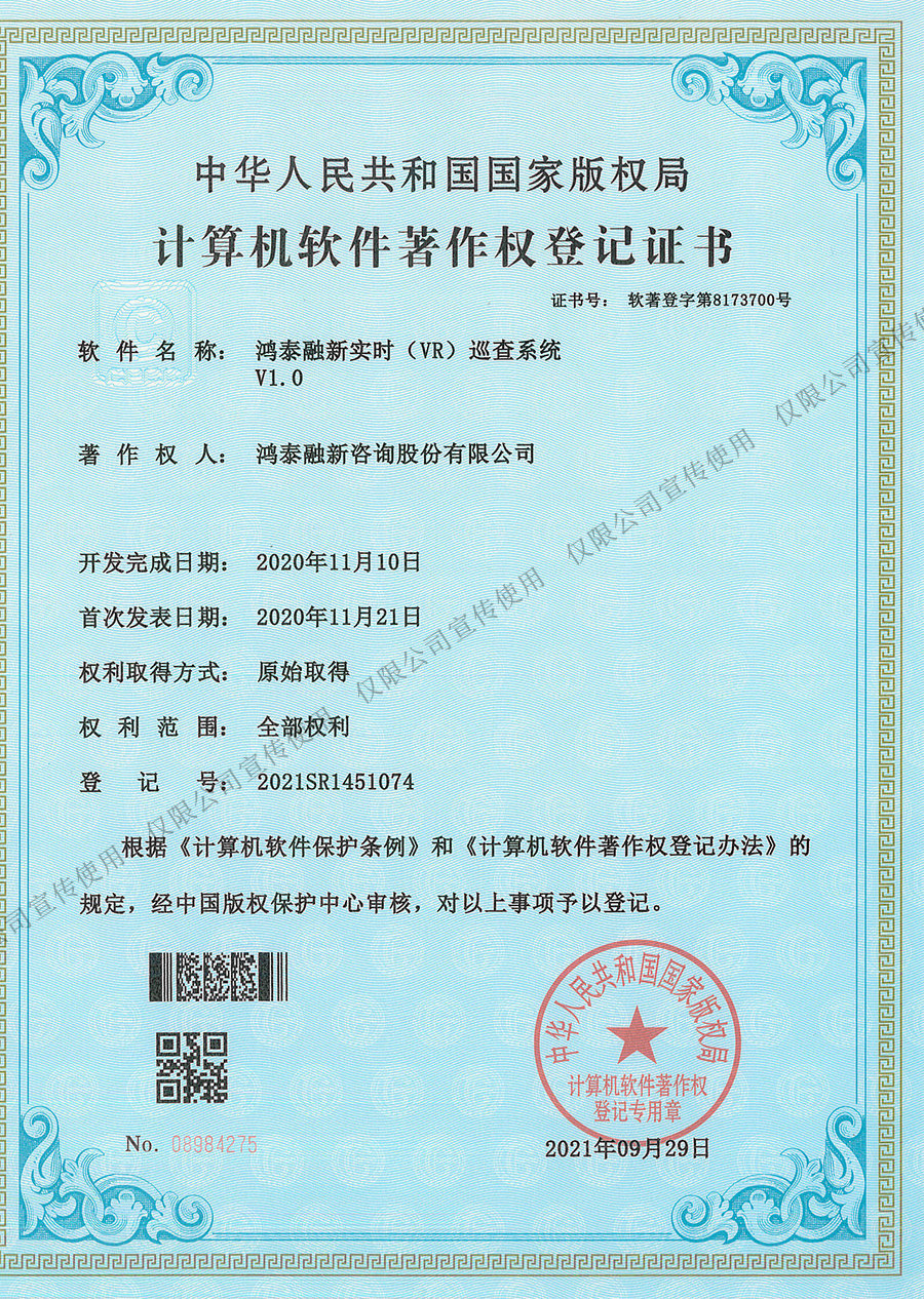 鴻泰融新實(shí)時(shí)（VR）巡查系統(tǒng)V1.0
