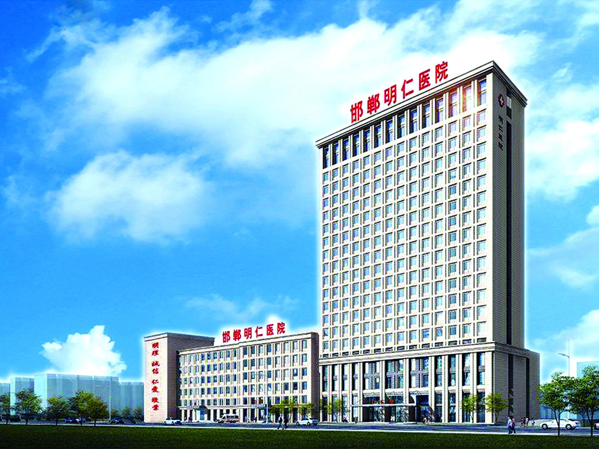 邯鄲明仁醫(yī)院