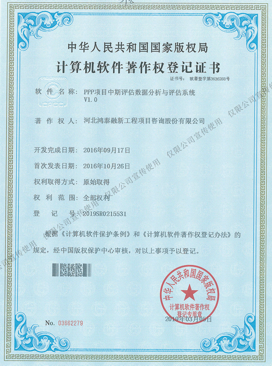 PPP項目中期評估數據分析與評估系統V1.0