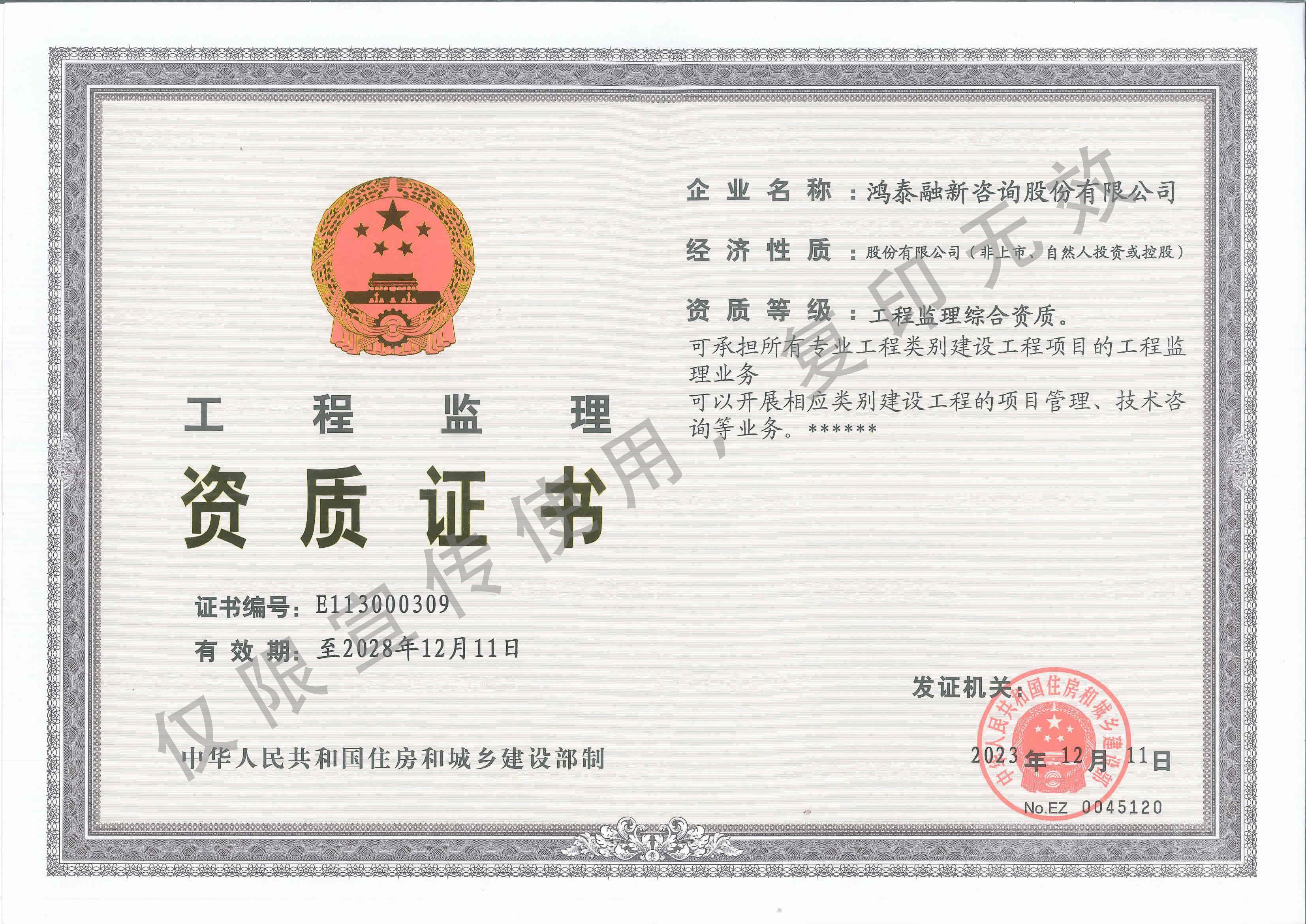 監(jiān)理綜合資質(zhì)