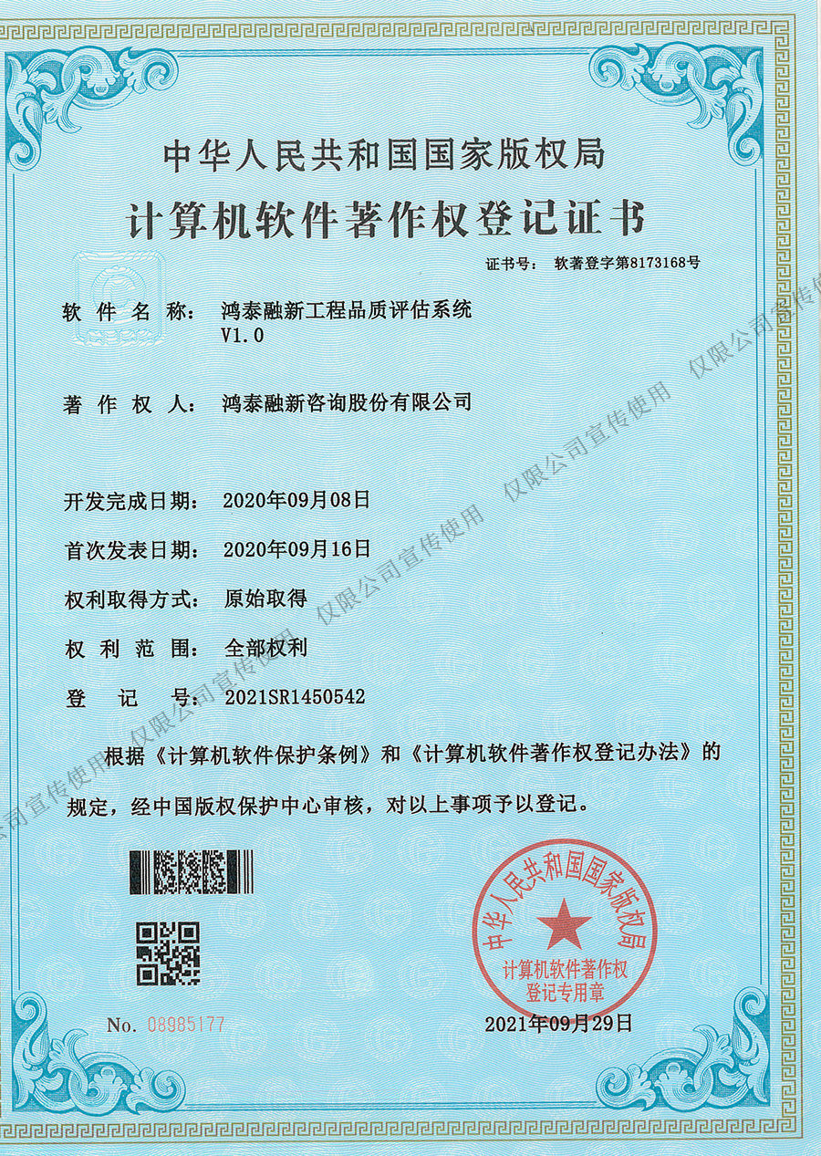 鴻泰融新工程品質(zhì)評(píng)估系統(tǒng)V1.0