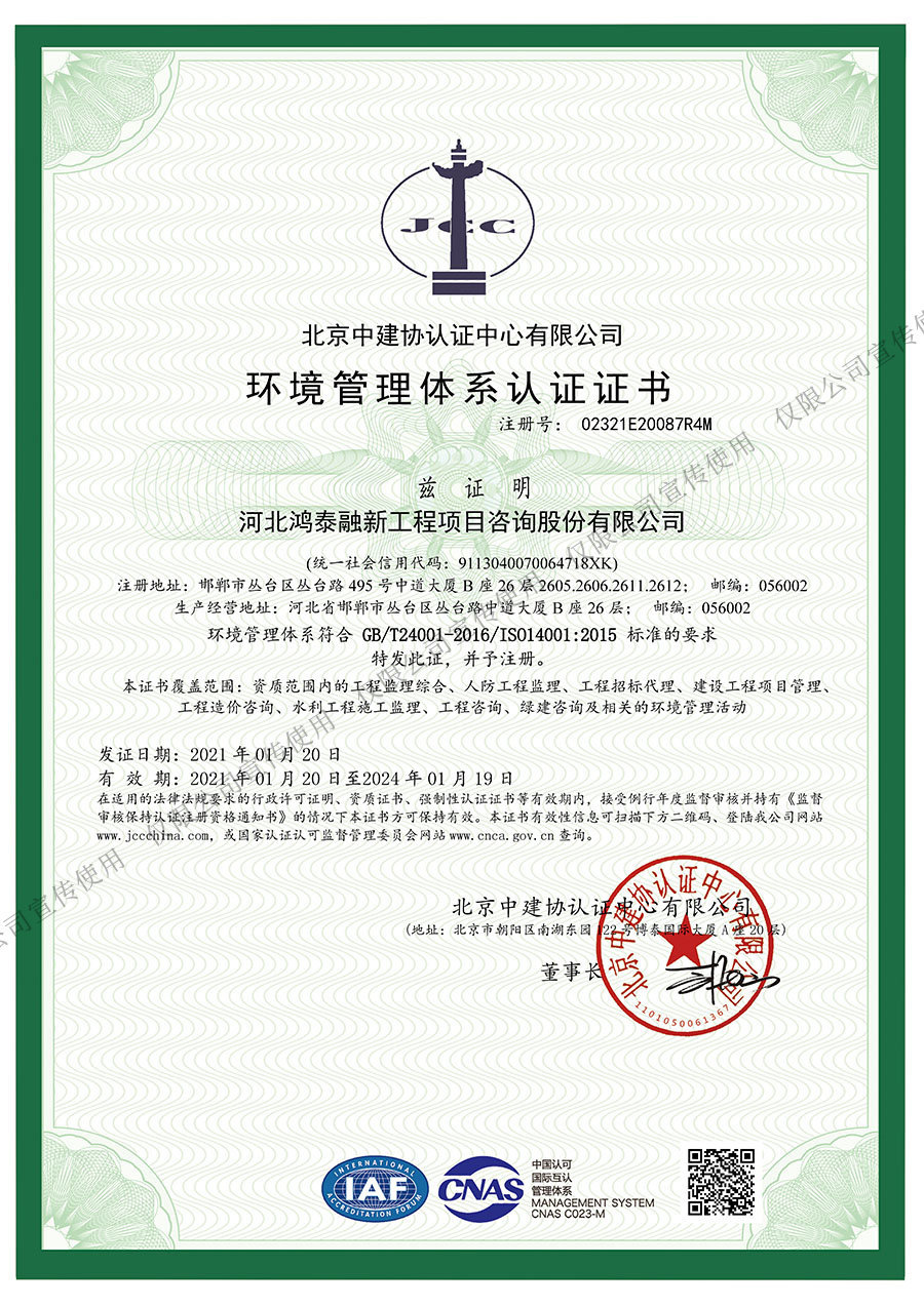 環境管理體系
